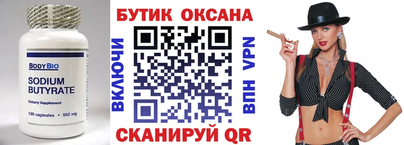 Бутират буратино  Ак-Довурак 